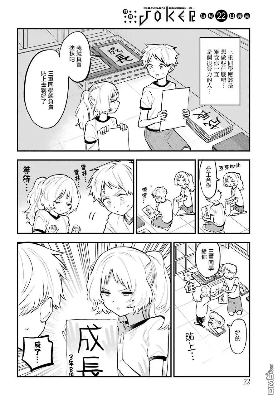 《喜欢的人忘记戴眼镜了》连载16 第7页