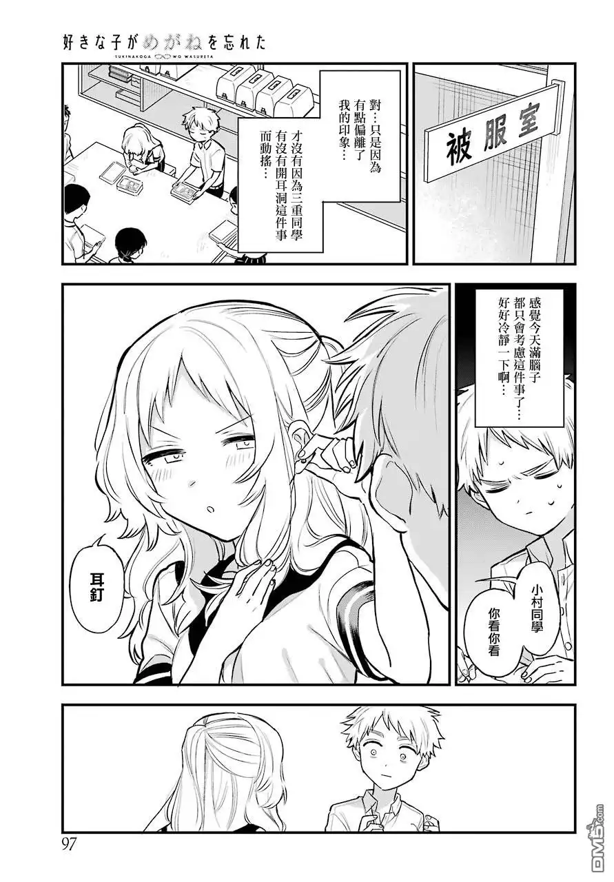 《喜欢的人忘记戴眼镜了》连载17 第7页