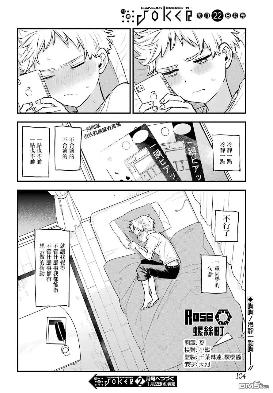 《喜欢的人忘记戴眼镜了》连载17 第14页