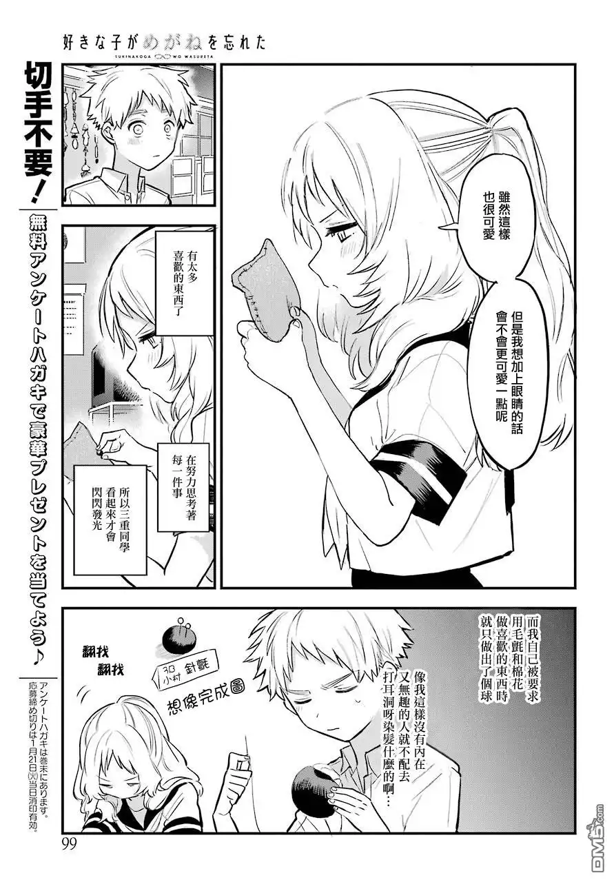 《喜欢的人忘记戴眼镜了》连载17 第9页