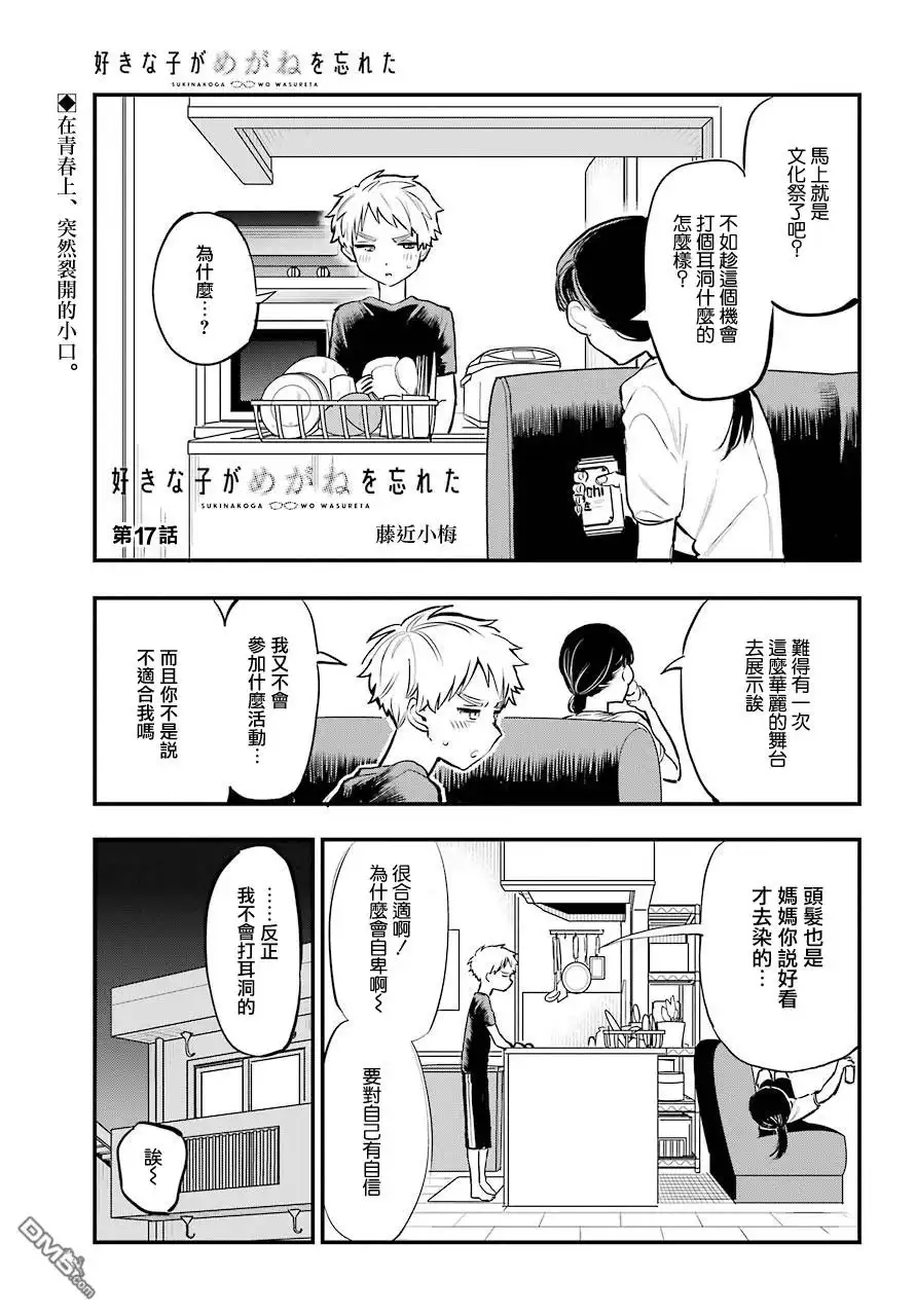 《喜欢的人忘记戴眼镜了》连载17 第1页