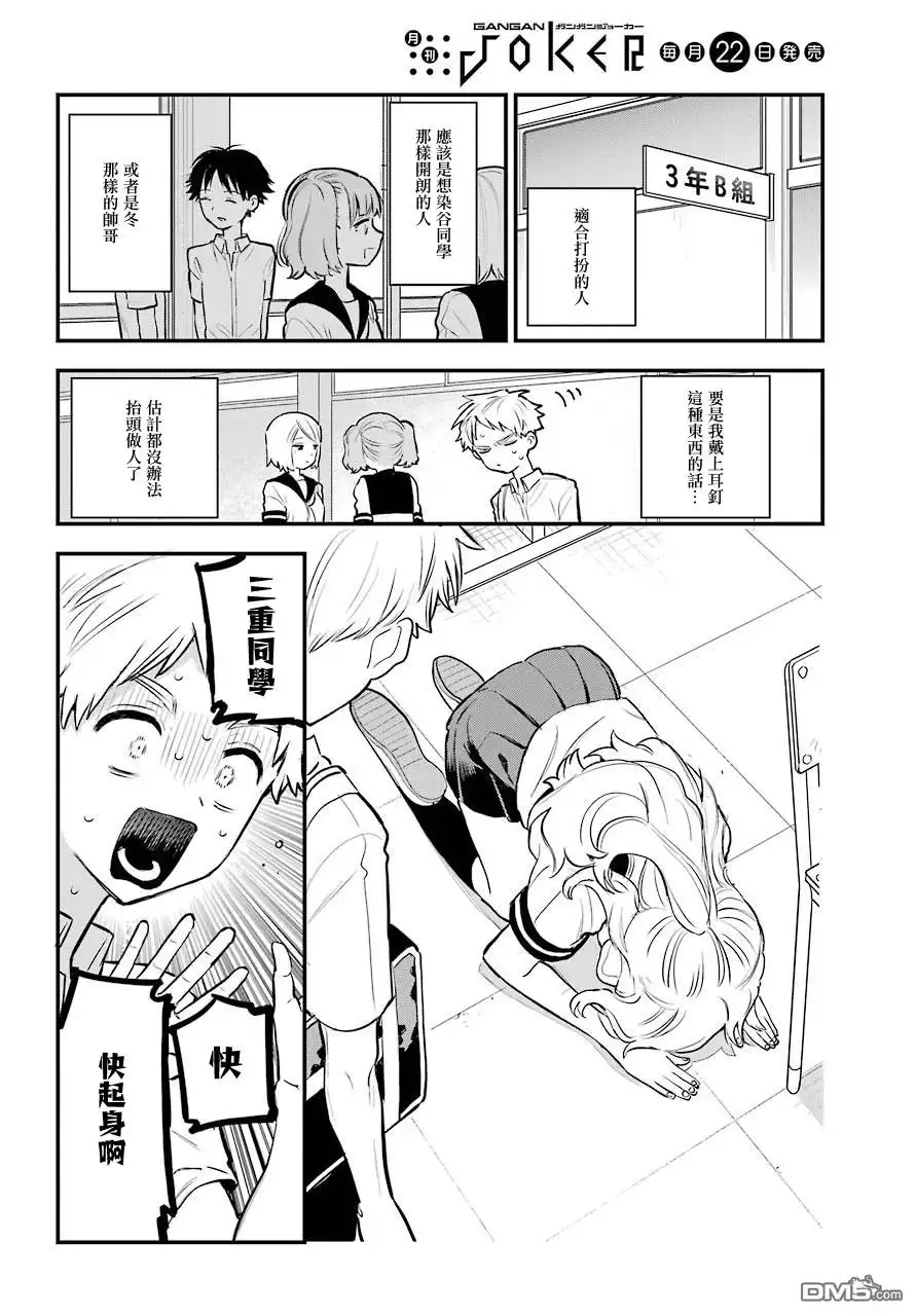 《喜欢的人忘记戴眼镜了》连载17 第2页