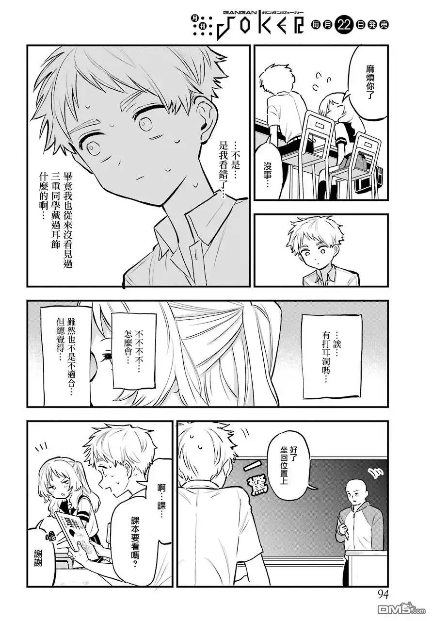 《喜欢的人忘记戴眼镜了》连载17 第4页