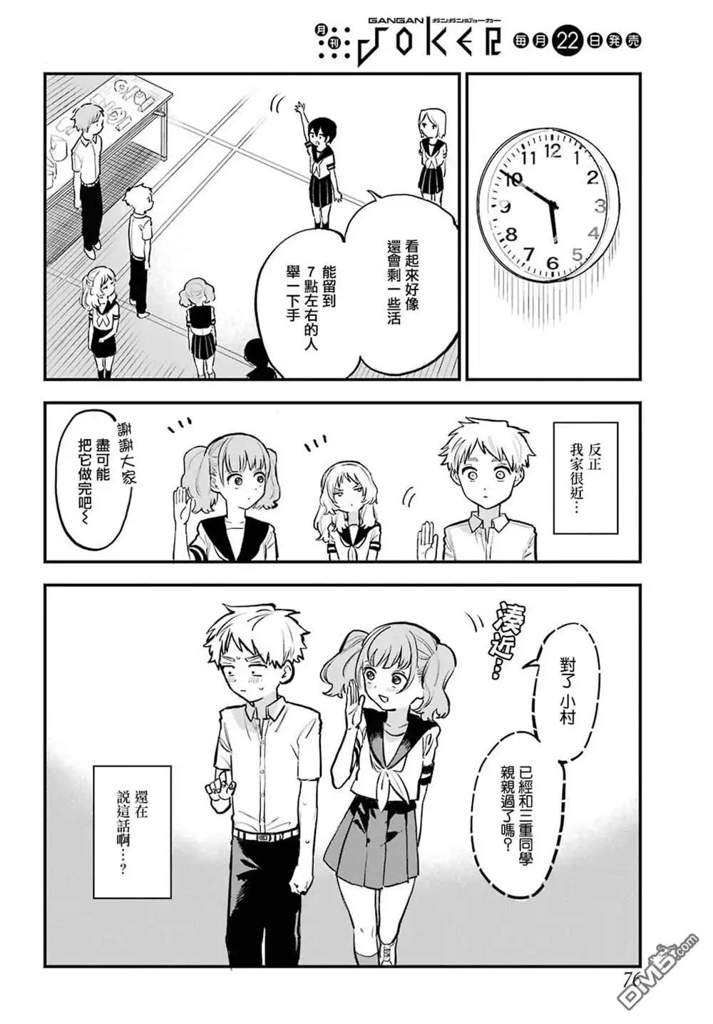 《喜欢的人忘记戴眼镜了》连载18 第2页