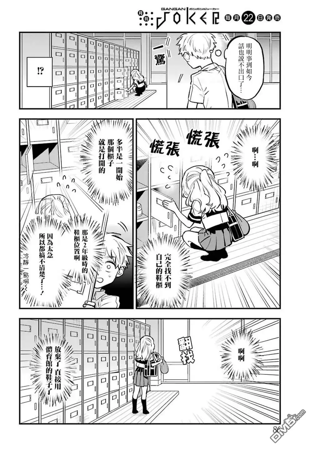 《喜欢的人忘记戴眼镜了》连载18 第12页