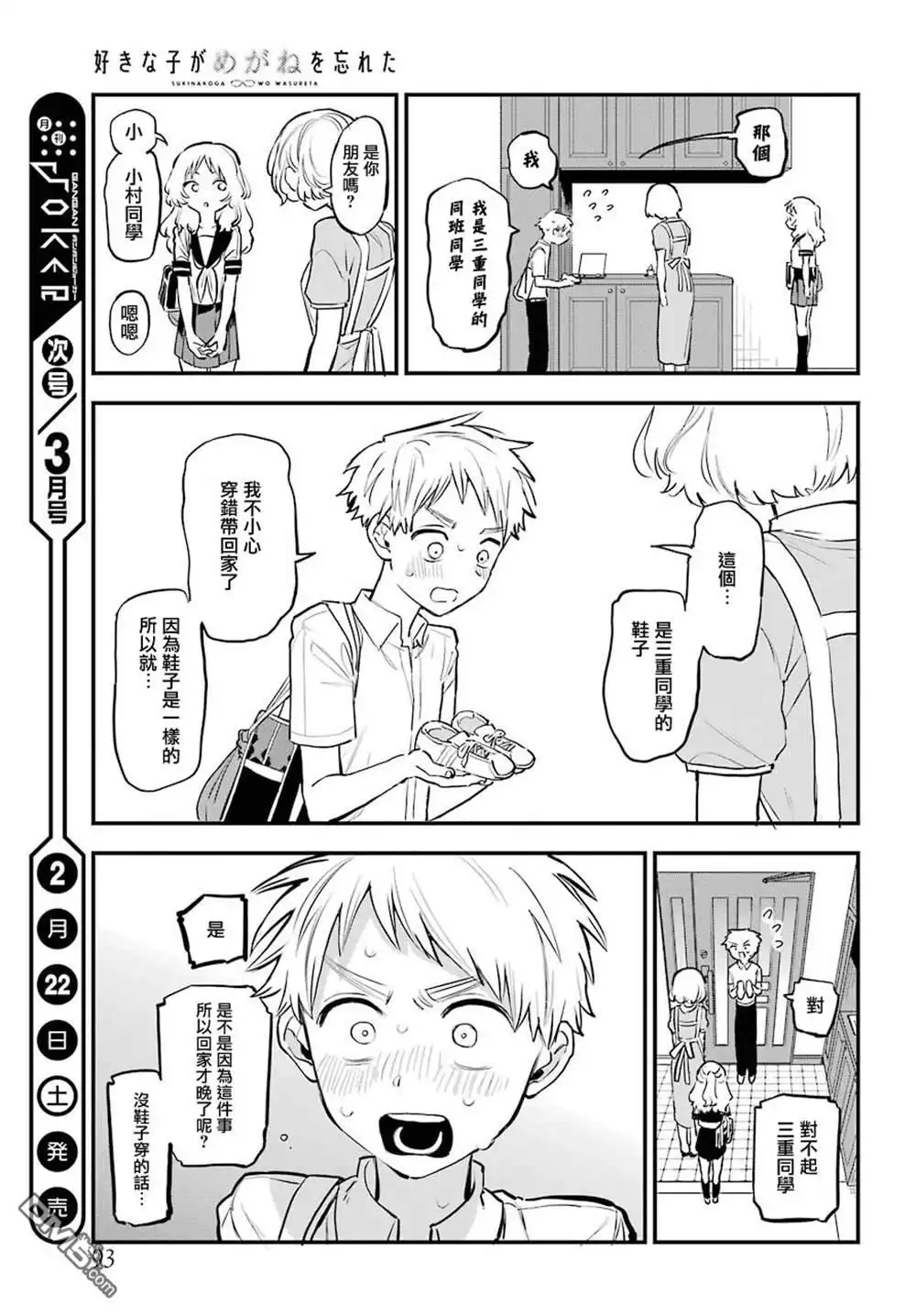 《喜欢的人忘记戴眼镜了》连载18 第19页