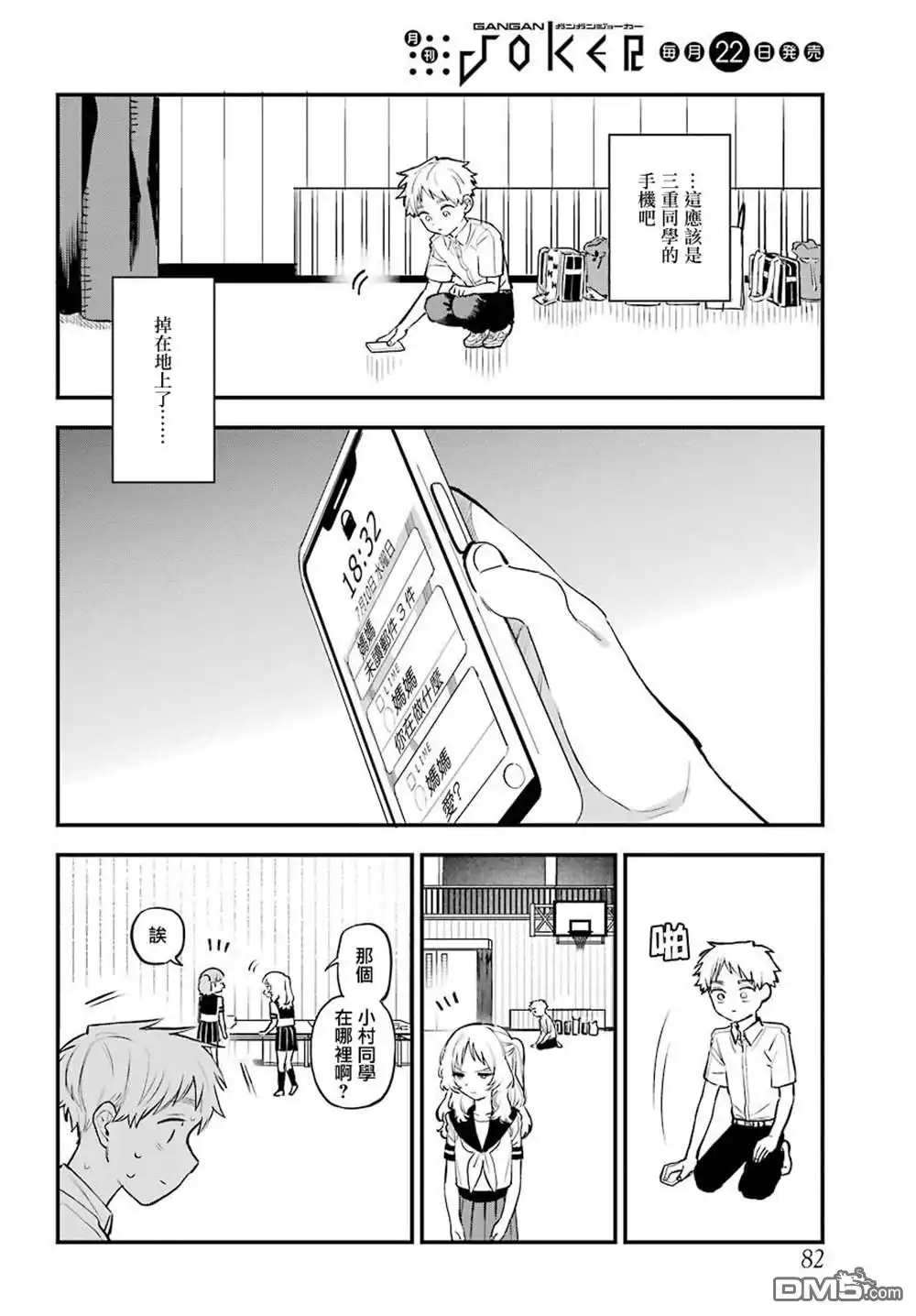 《喜欢的人忘记戴眼镜了》连载18 第8页