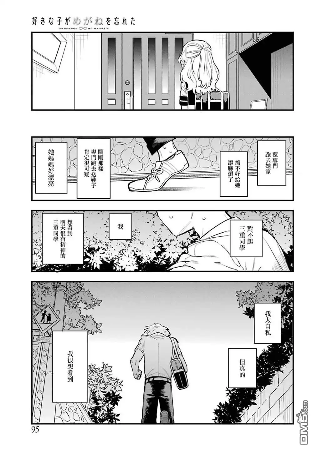 《喜欢的人忘记戴眼镜了》连载18 第21页