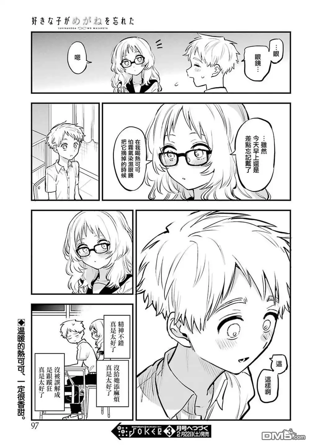 《喜欢的人忘记戴眼镜了》连载18 第23页