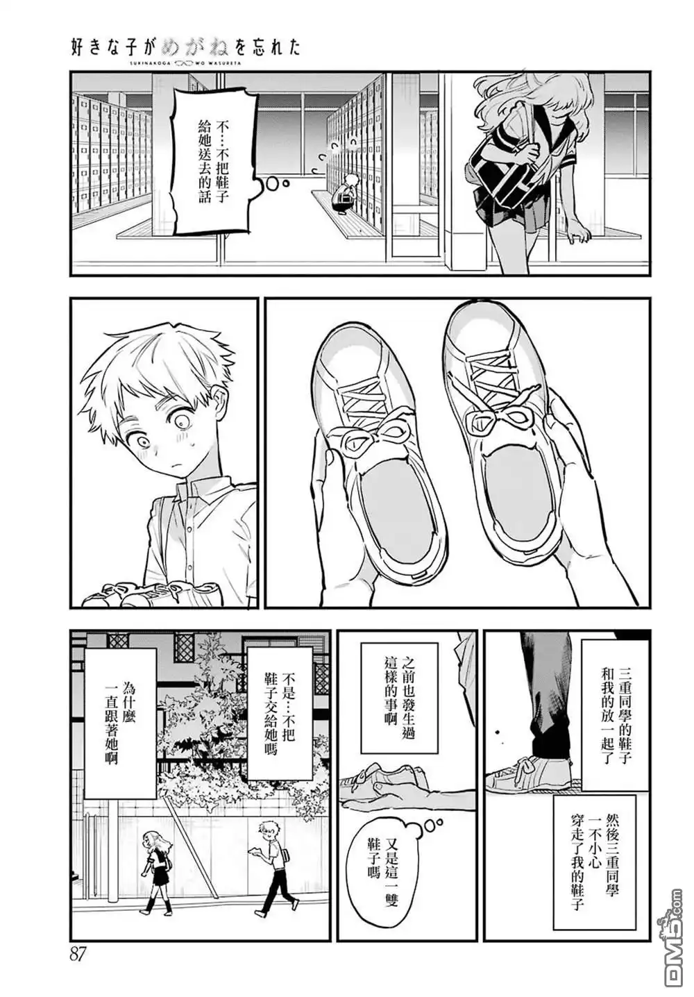 《喜欢的人忘记戴眼镜了》连载18 第13页