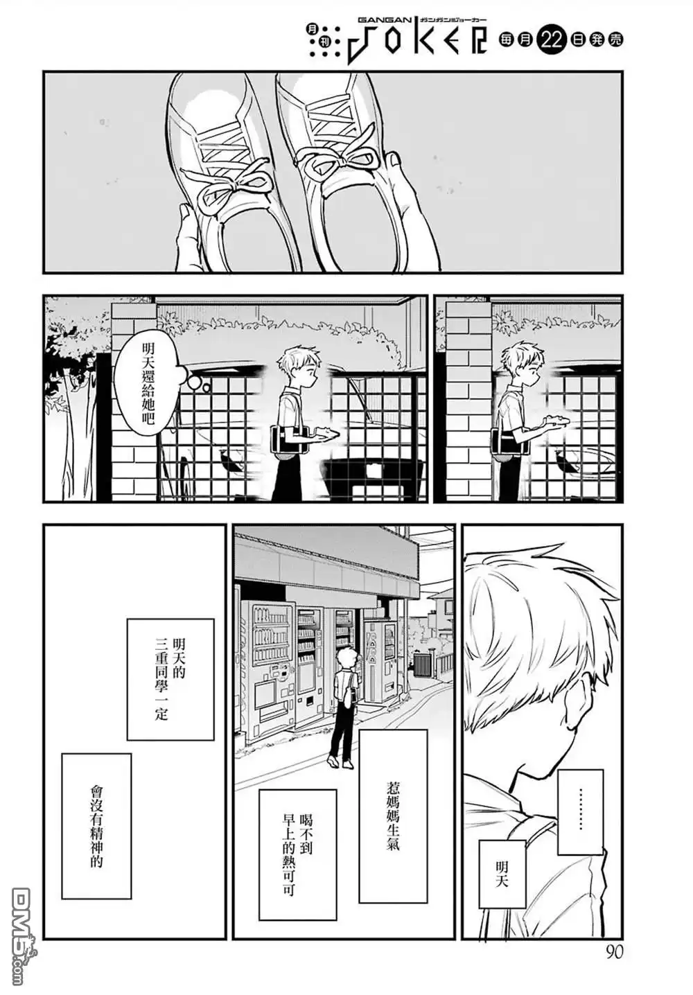 《喜欢的人忘记戴眼镜了》连载18 第16页