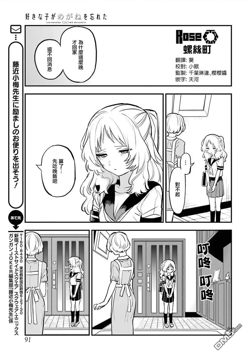《喜欢的人忘记戴眼镜了》连载18 第17页