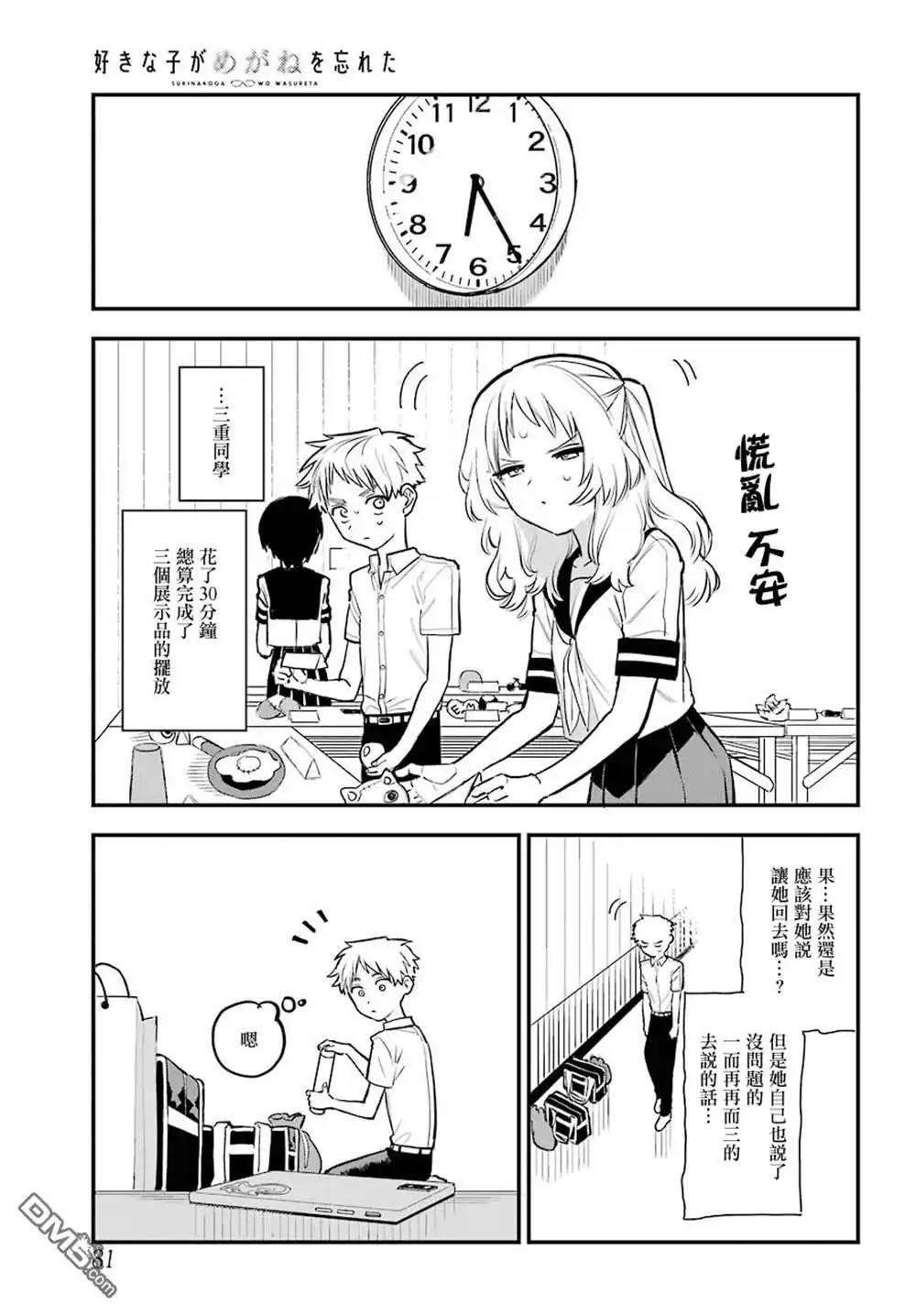 《喜欢的人忘记戴眼镜了》连载18 第7页