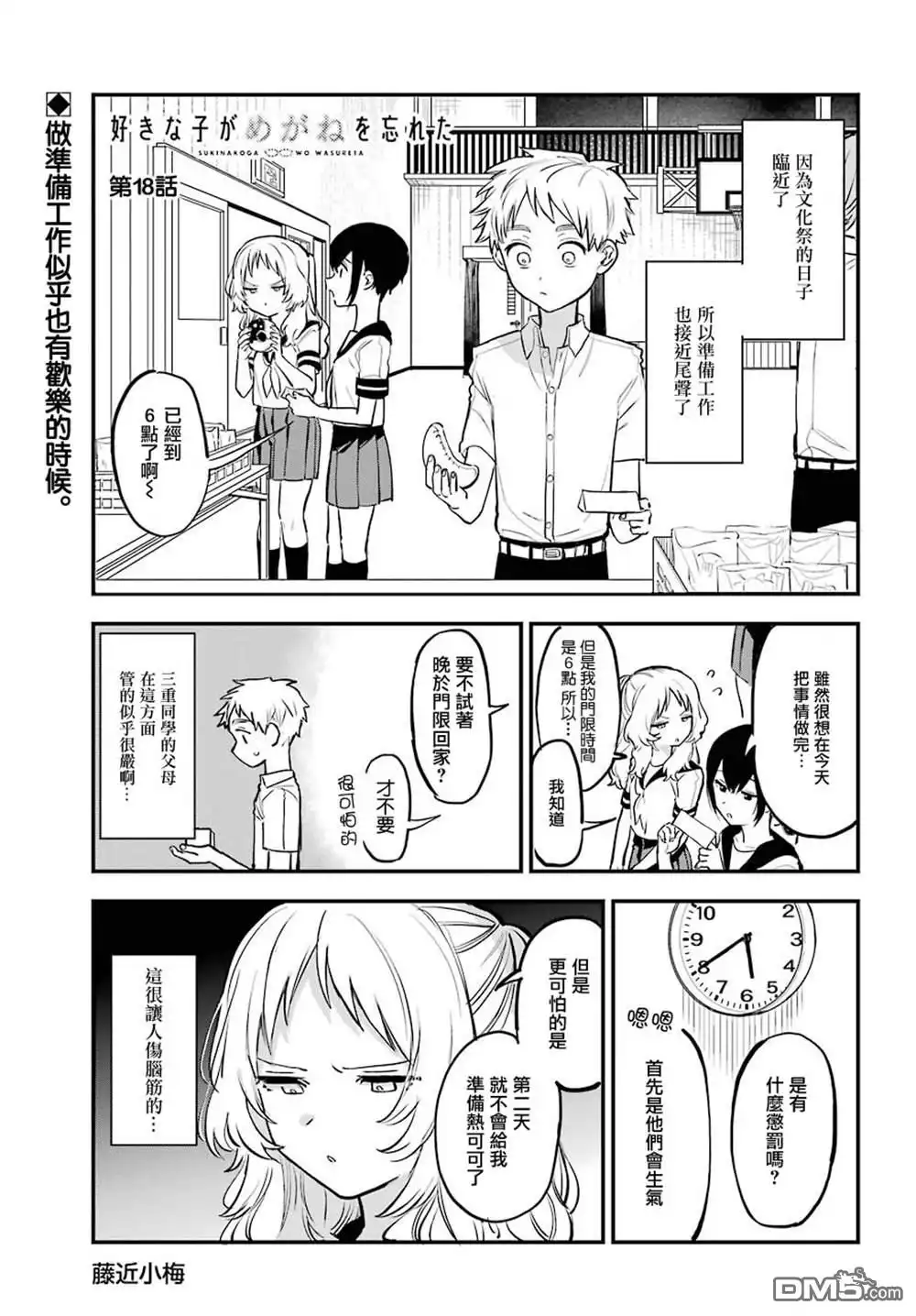 《喜欢的人忘记戴眼镜了》连载18 第1页