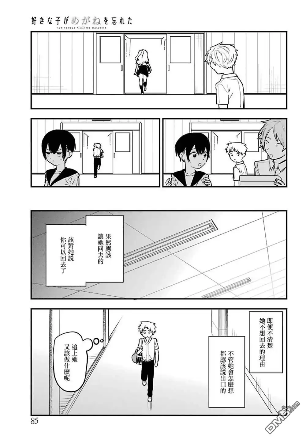 《喜欢的人忘记戴眼镜了》连载18 第11页