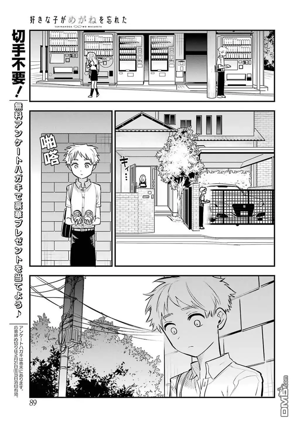 《喜欢的人忘记戴眼镜了》连载18 第15页