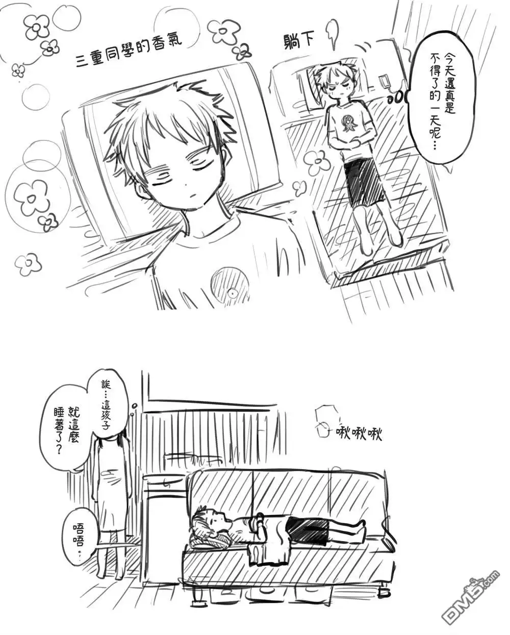 《喜欢的人忘记戴眼镜了》番外18 第2页