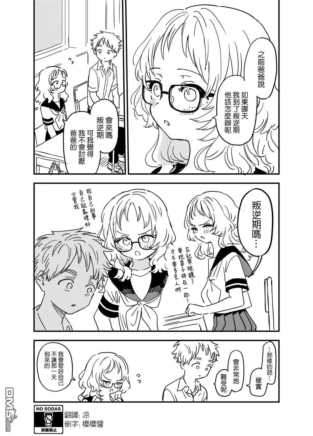 《喜欢的人忘记戴眼镜了》番外18 第1页