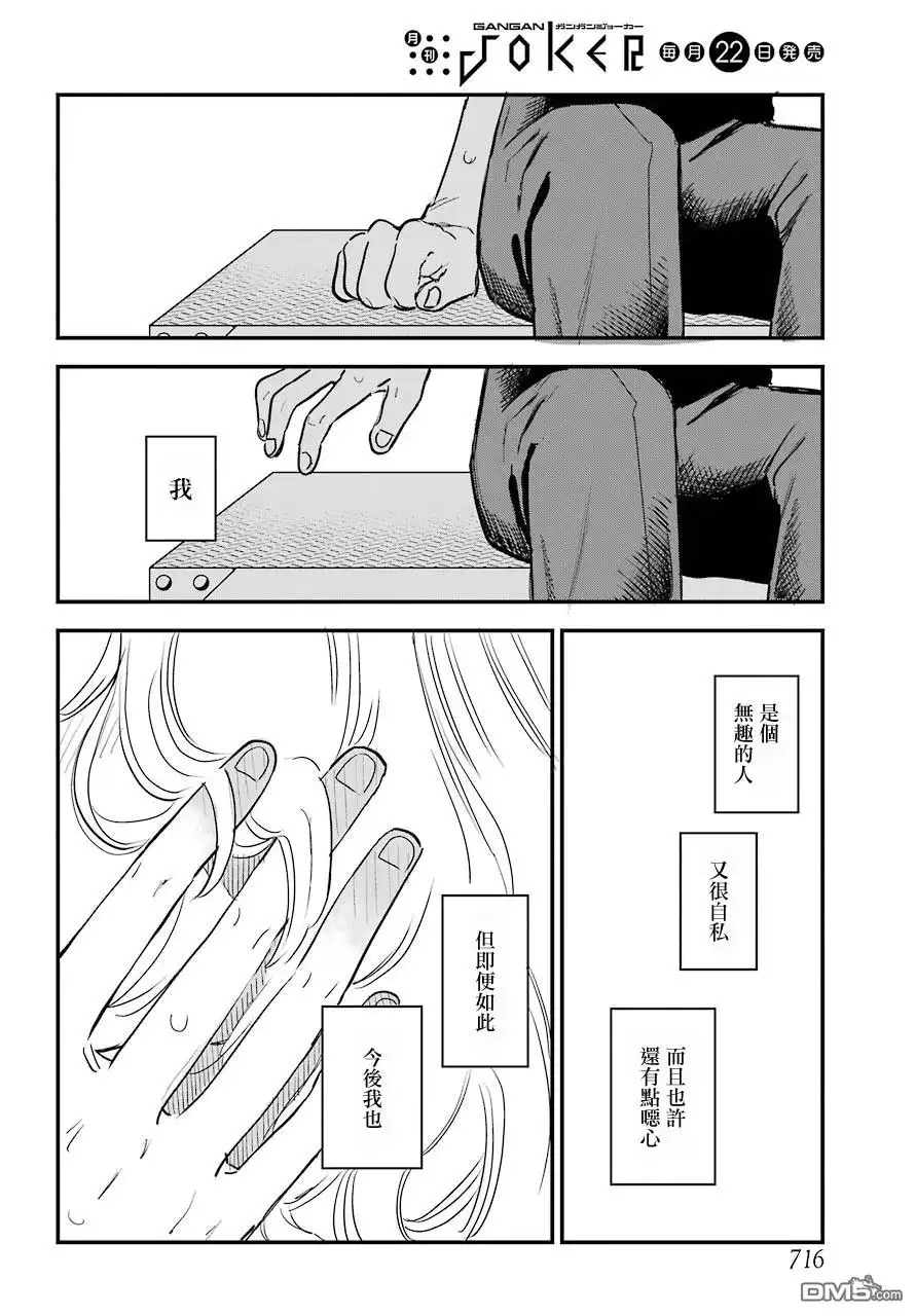 《喜欢的人忘记戴眼镜了》连载19 第20页