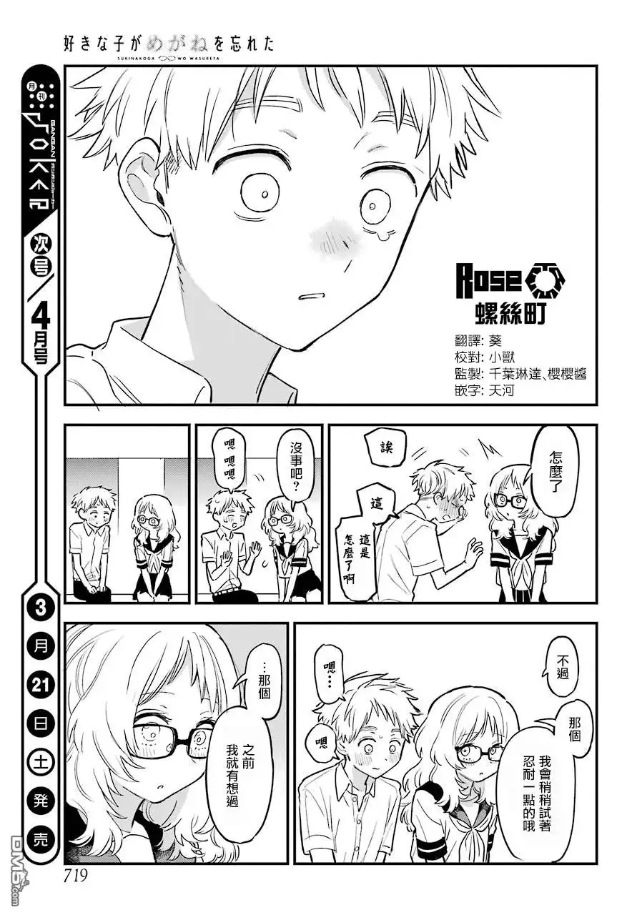 《喜欢的人忘记戴眼镜了》连载19 第23页