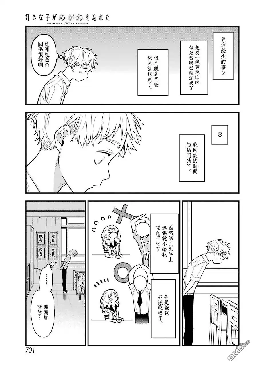 《喜欢的人忘记戴眼镜了》连载19 第5页
