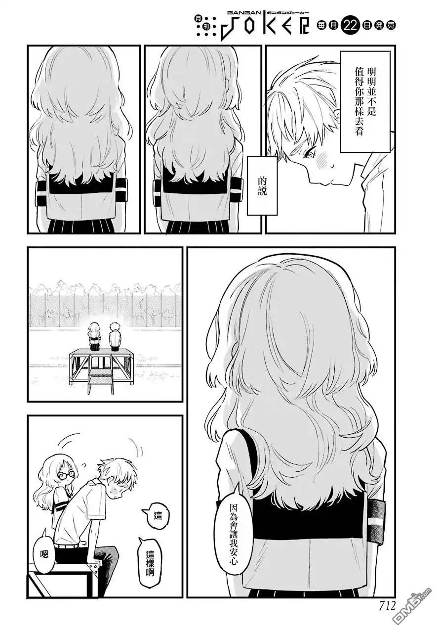 《喜欢的人忘记戴眼镜了》连载19 第16页