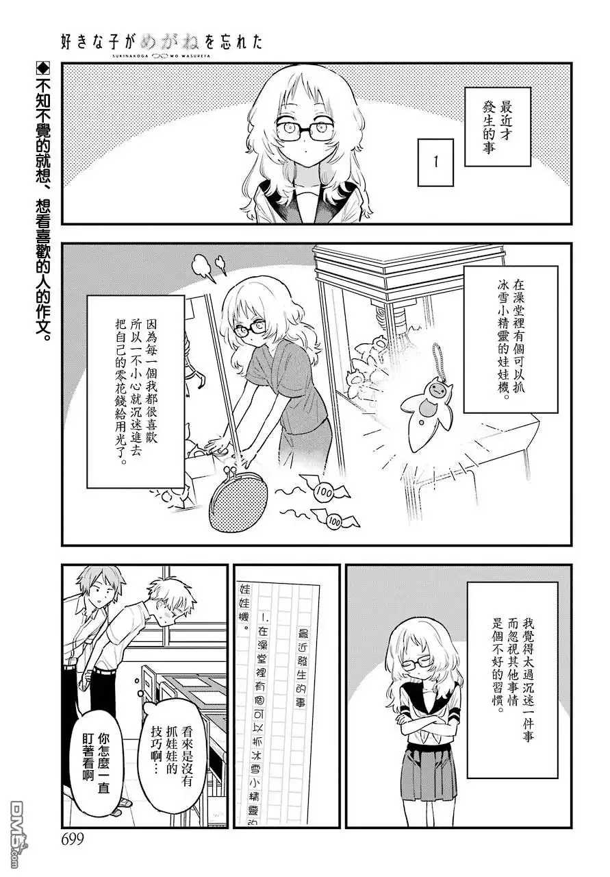 《喜欢的人忘记戴眼镜了》连载19 第3页
