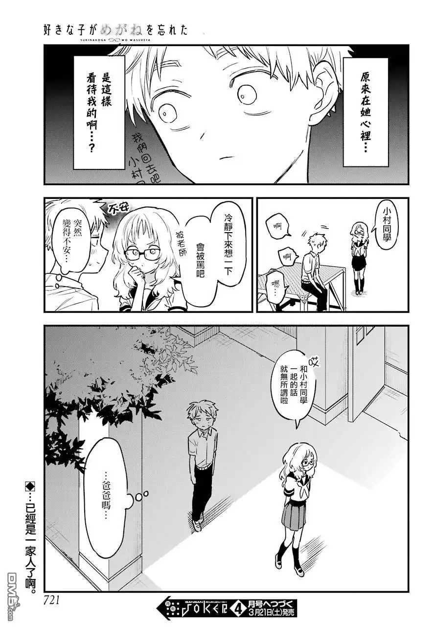《喜欢的人忘记戴眼镜了》连载19 第25页
