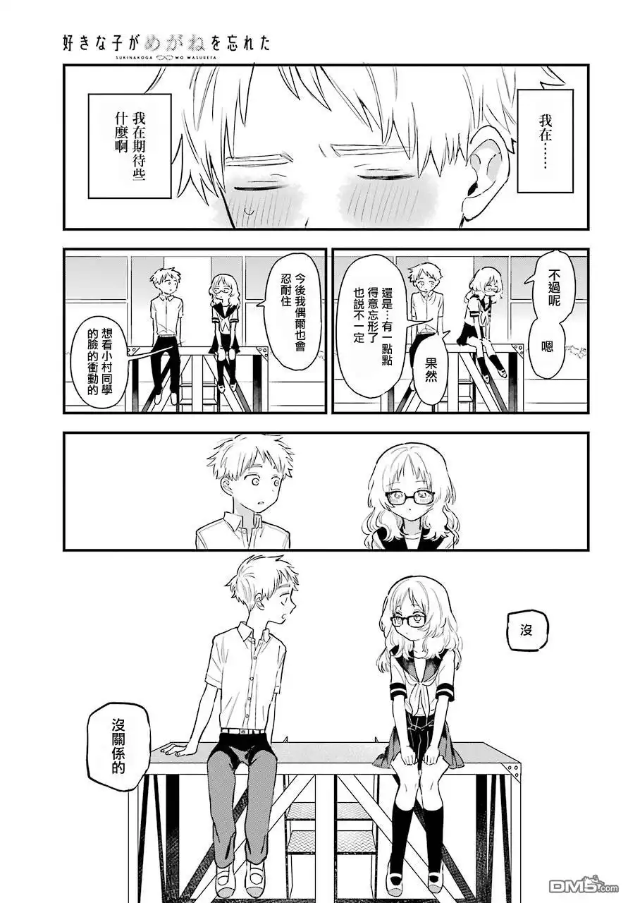 《喜欢的人忘记戴眼镜了》连载19 第17页