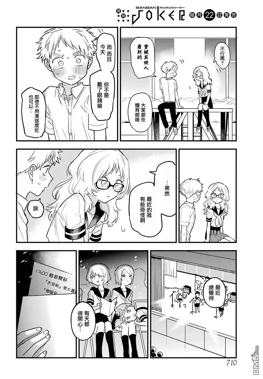 《喜欢的人忘记戴眼镜了》连载19 第14页