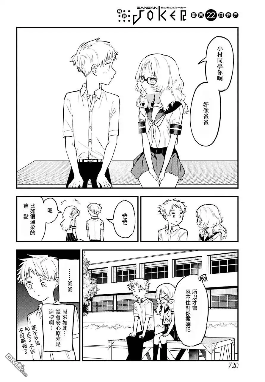 《喜欢的人忘记戴眼镜了》连载19 第24页