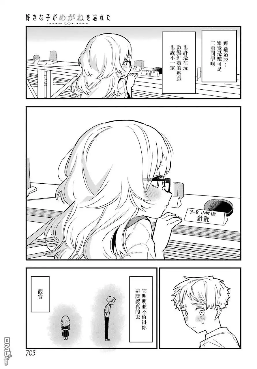 《喜欢的人忘记戴眼镜了》连载19 第9页