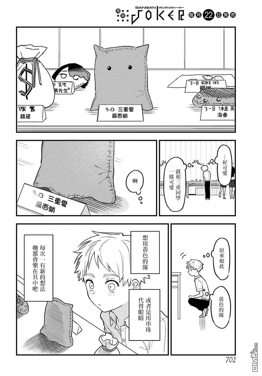 《喜欢的人忘记戴眼镜了》连载19 第6页