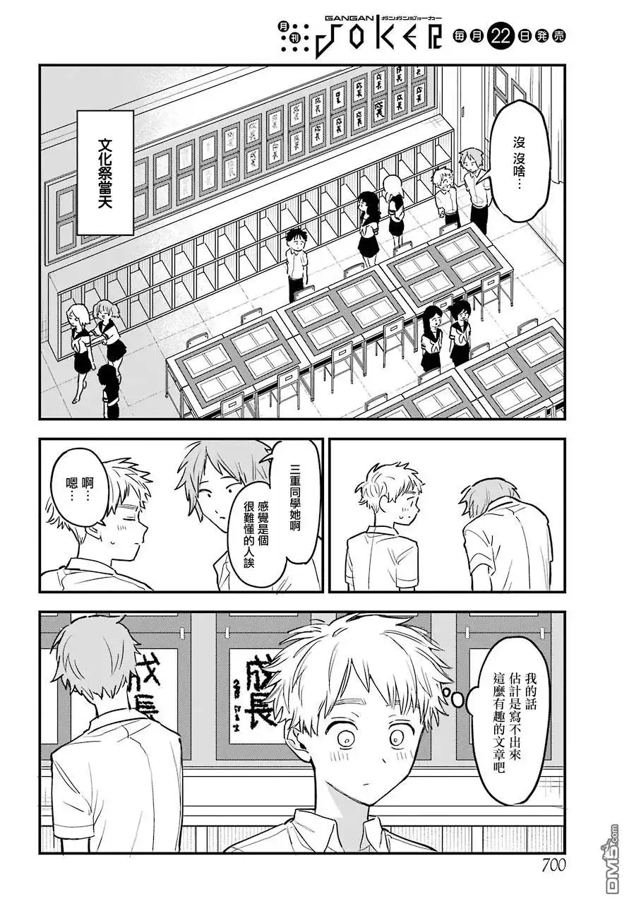 《喜欢的人忘记戴眼镜了》连载19 第4页