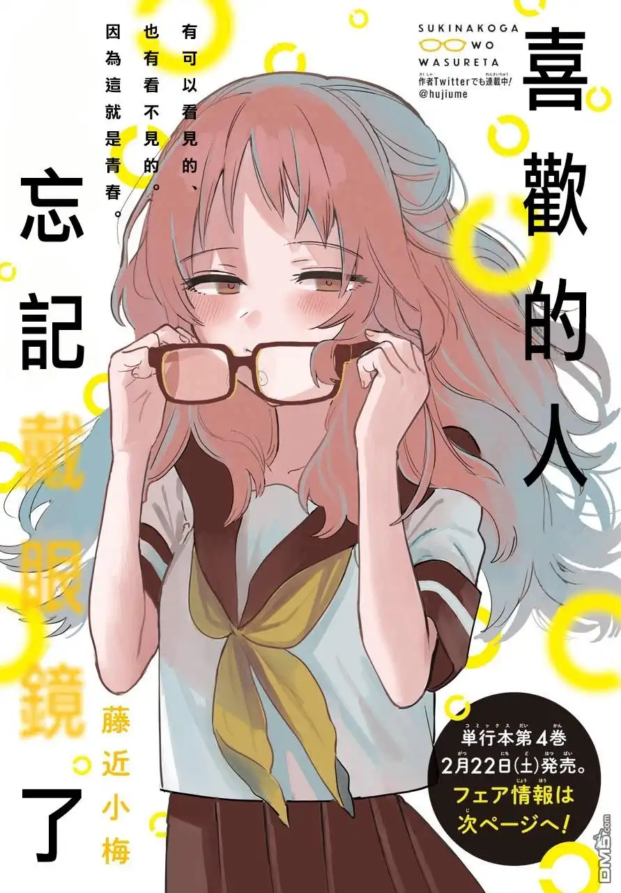 《喜欢的人忘记戴眼镜了》连载19 第1页