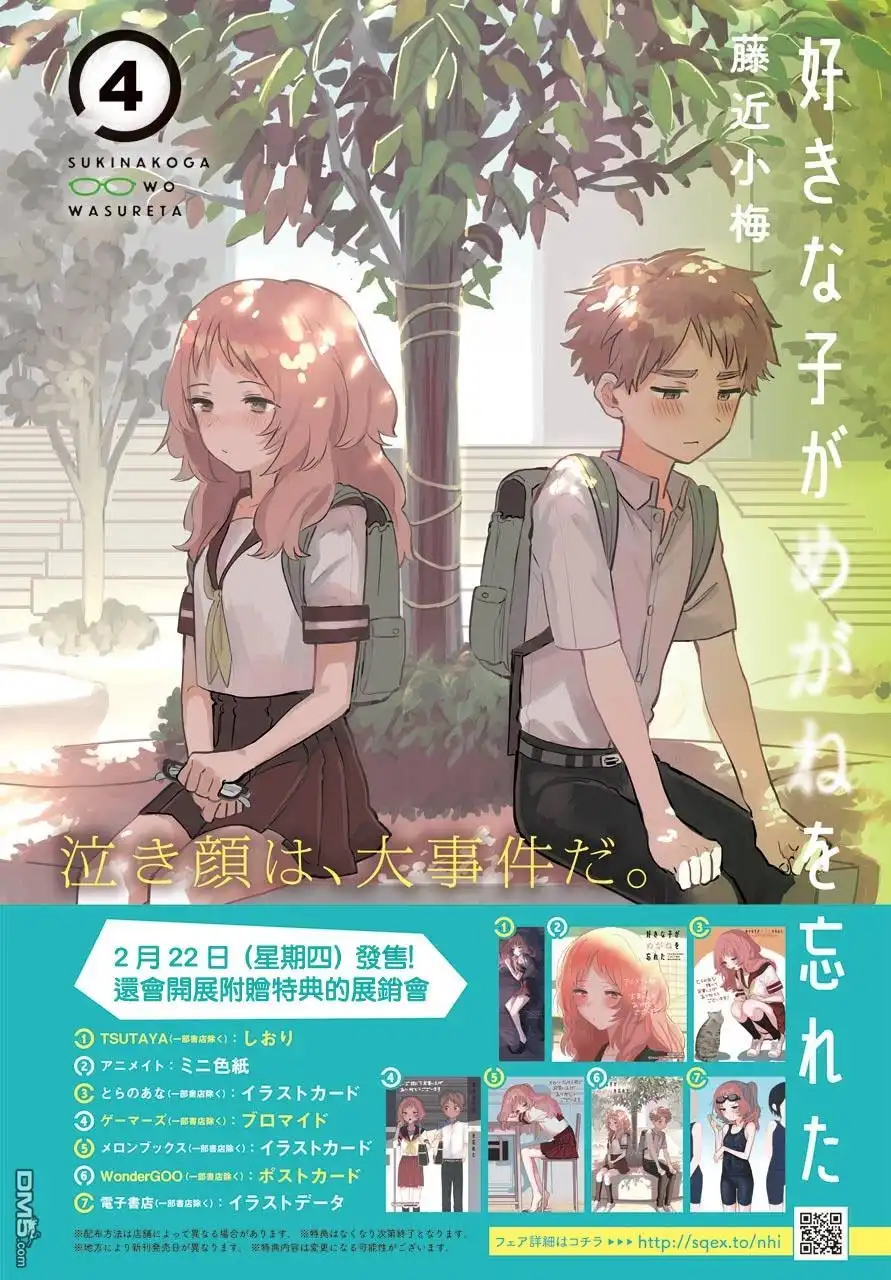 《喜欢的人忘记戴眼镜了》连载19 第2页