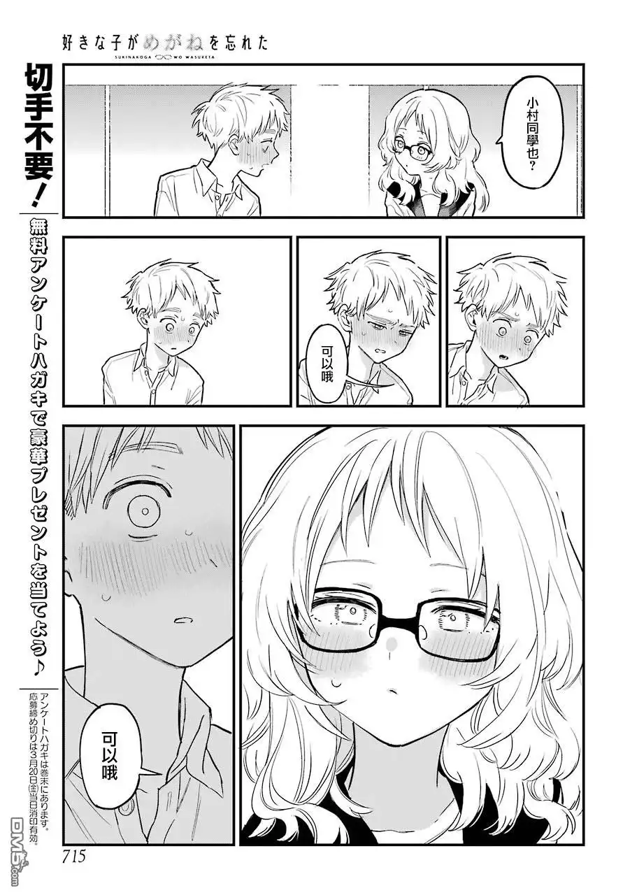 《喜欢的人忘记戴眼镜了》连载19 第19页