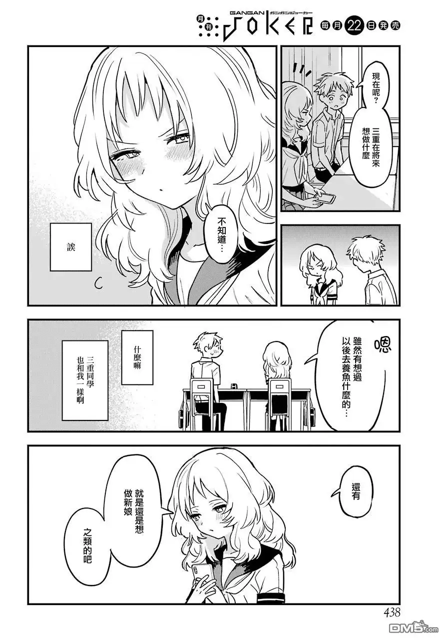 《喜欢的人忘记戴眼镜了》连载20 第6页