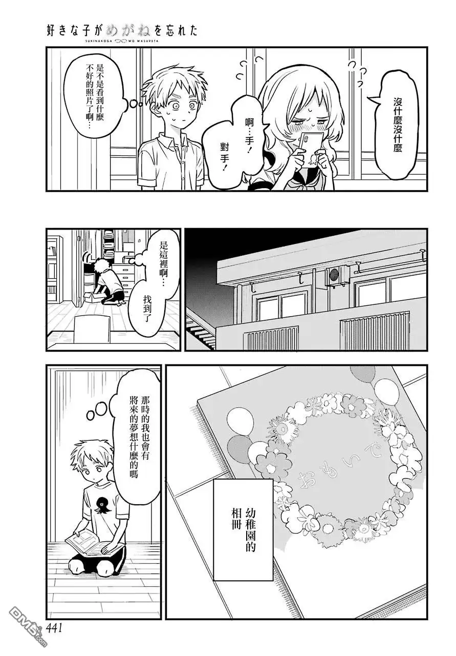 《喜欢的人忘记戴眼镜了》连载20 第9页