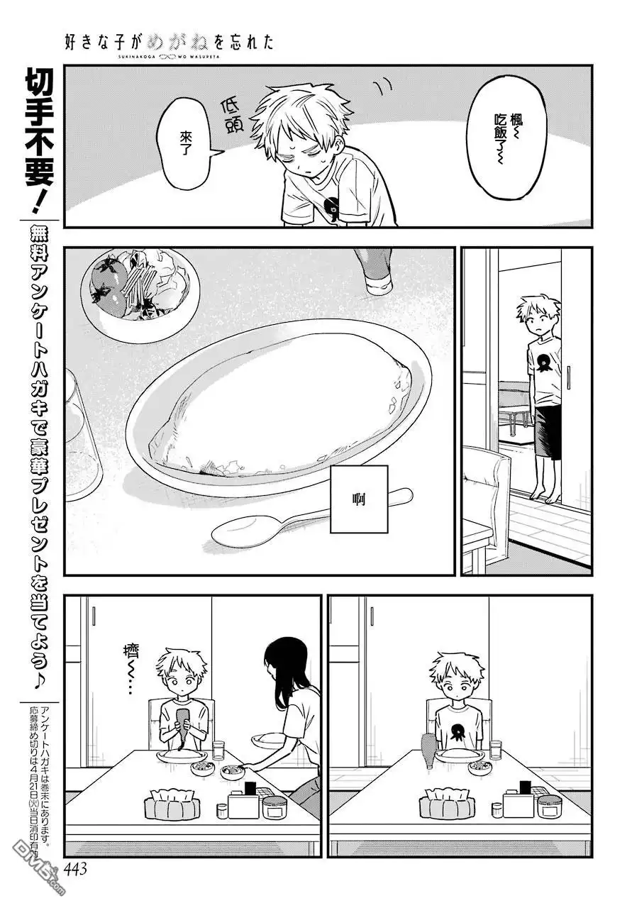 《喜欢的人忘记戴眼镜了》连载20 第11页
