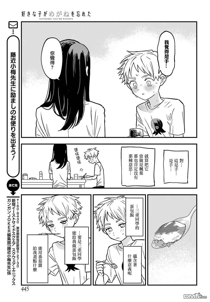 《喜欢的人忘记戴眼镜了》连载20 第13页