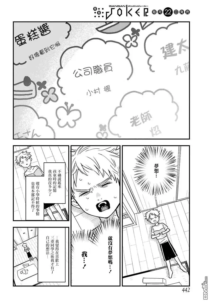 《喜欢的人忘记戴眼镜了》连载20 第10页
