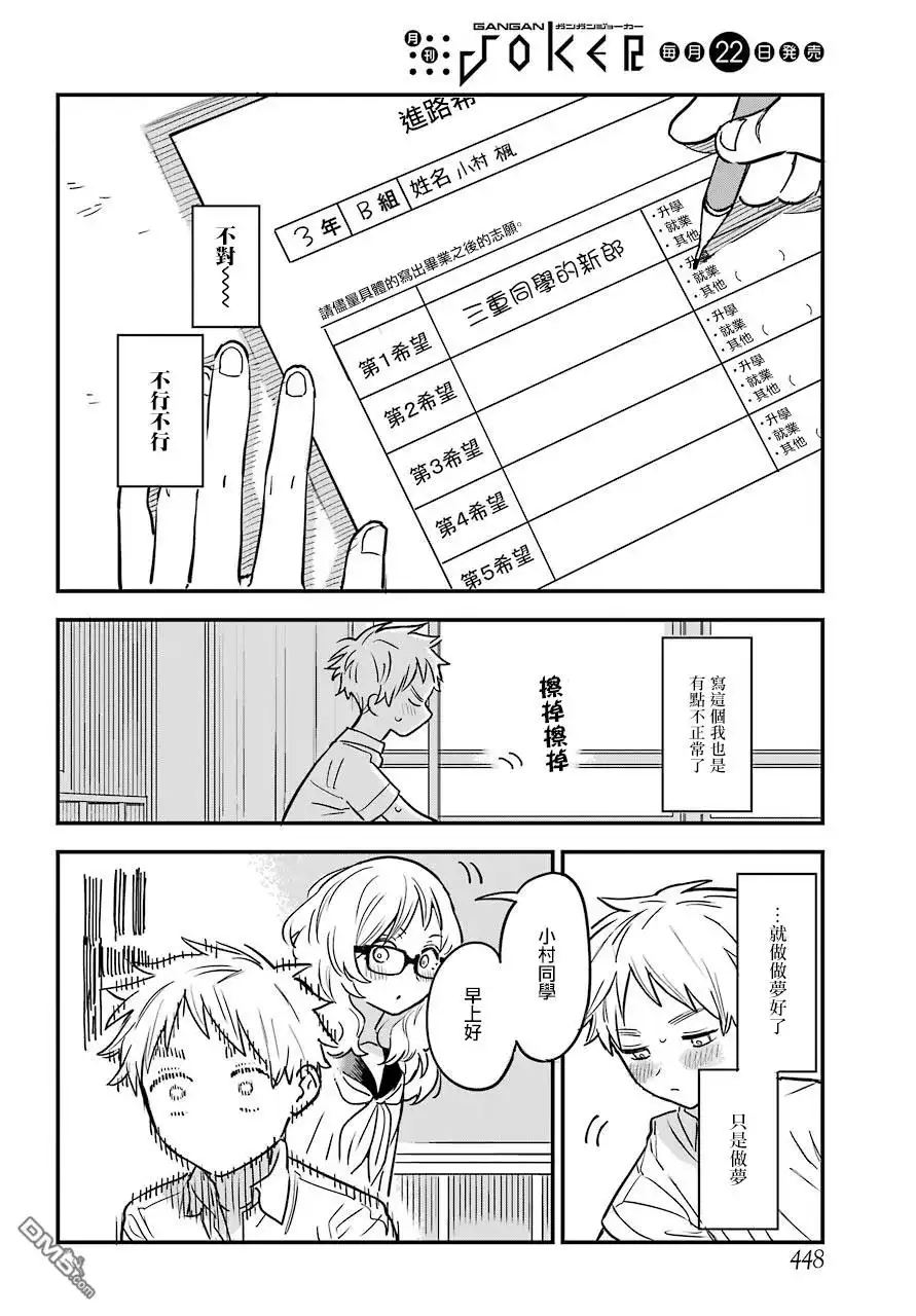《喜欢的人忘记戴眼镜了》连载20 第16页