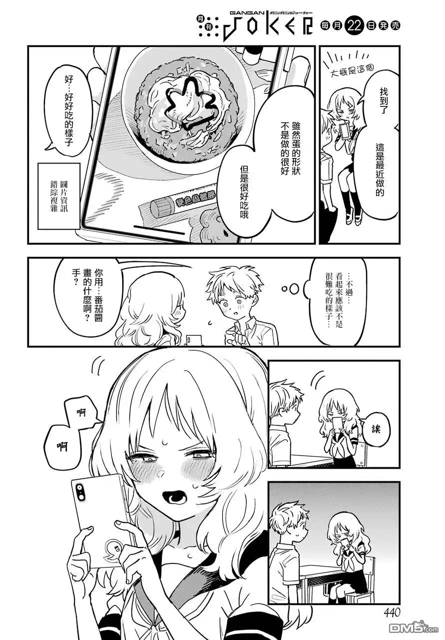 《喜欢的人忘记戴眼镜了》连载20 第8页