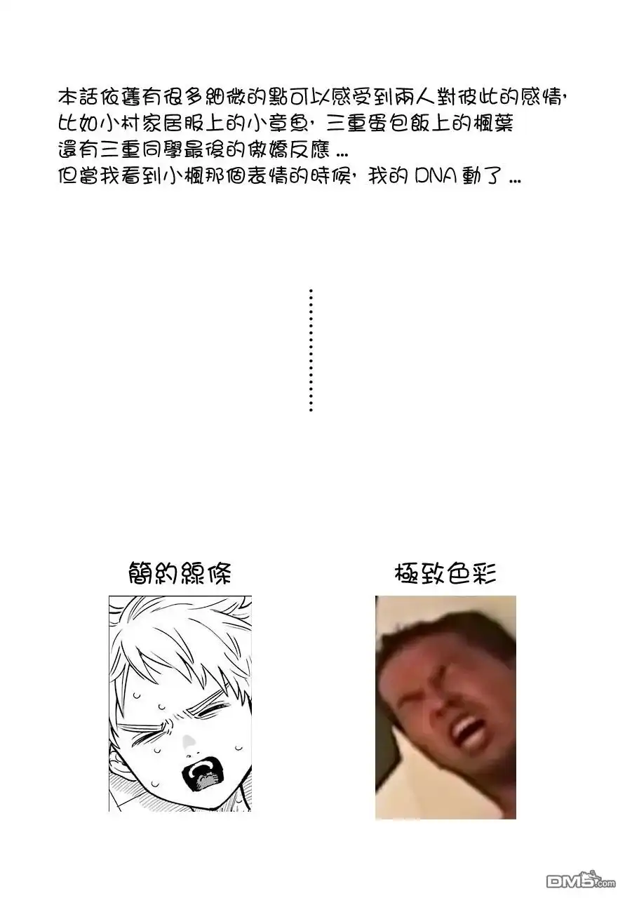 《喜欢的人忘记戴眼镜了》连载20 第19页