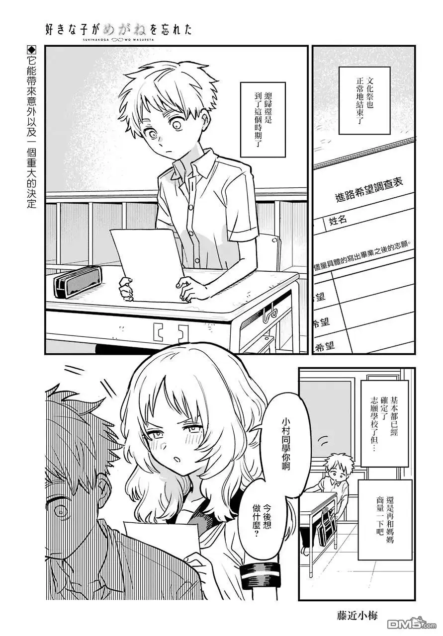 《喜欢的人忘记戴眼镜了》连载20 第1页