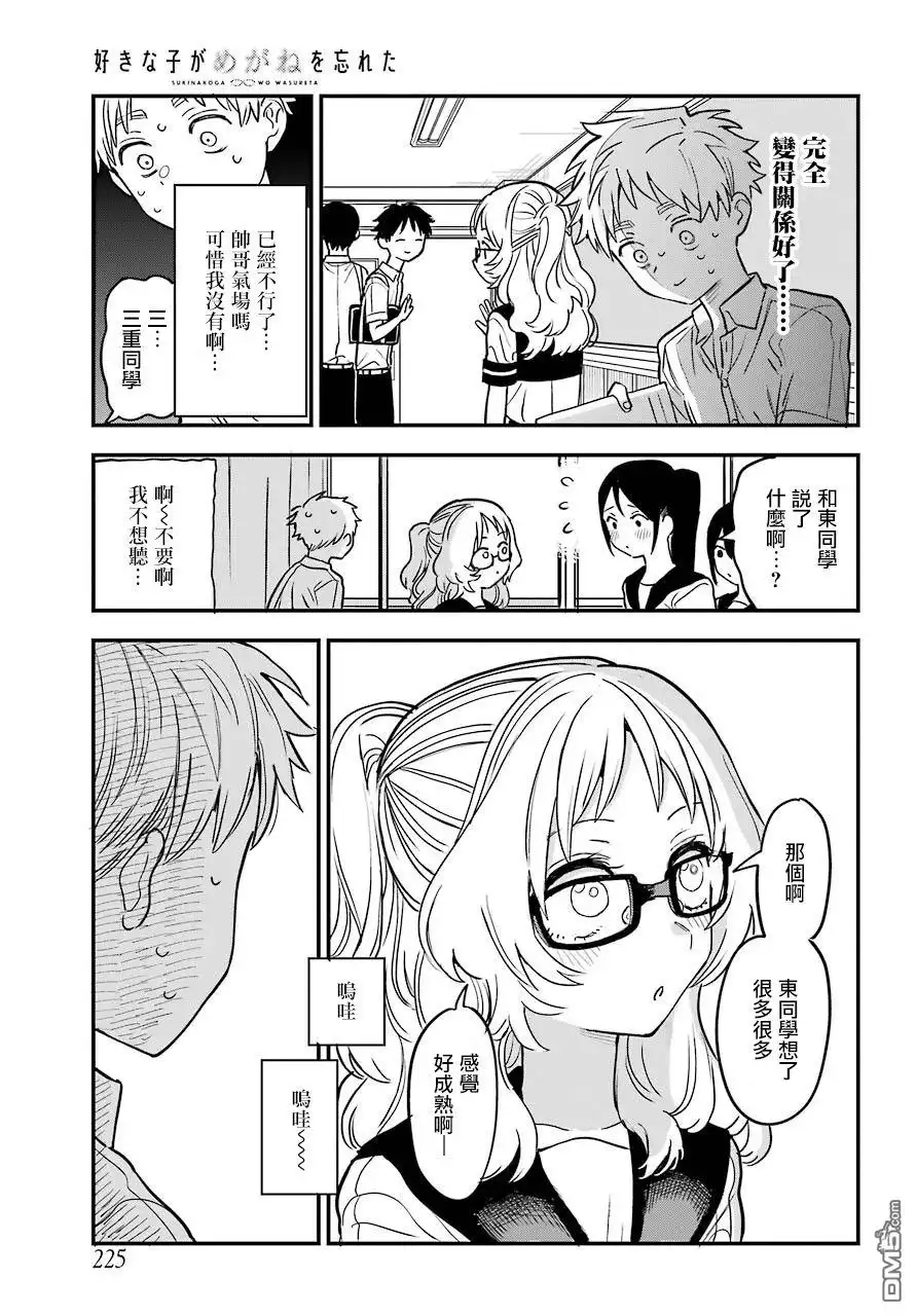 《喜欢的人忘记戴眼镜了》连载21 第12页