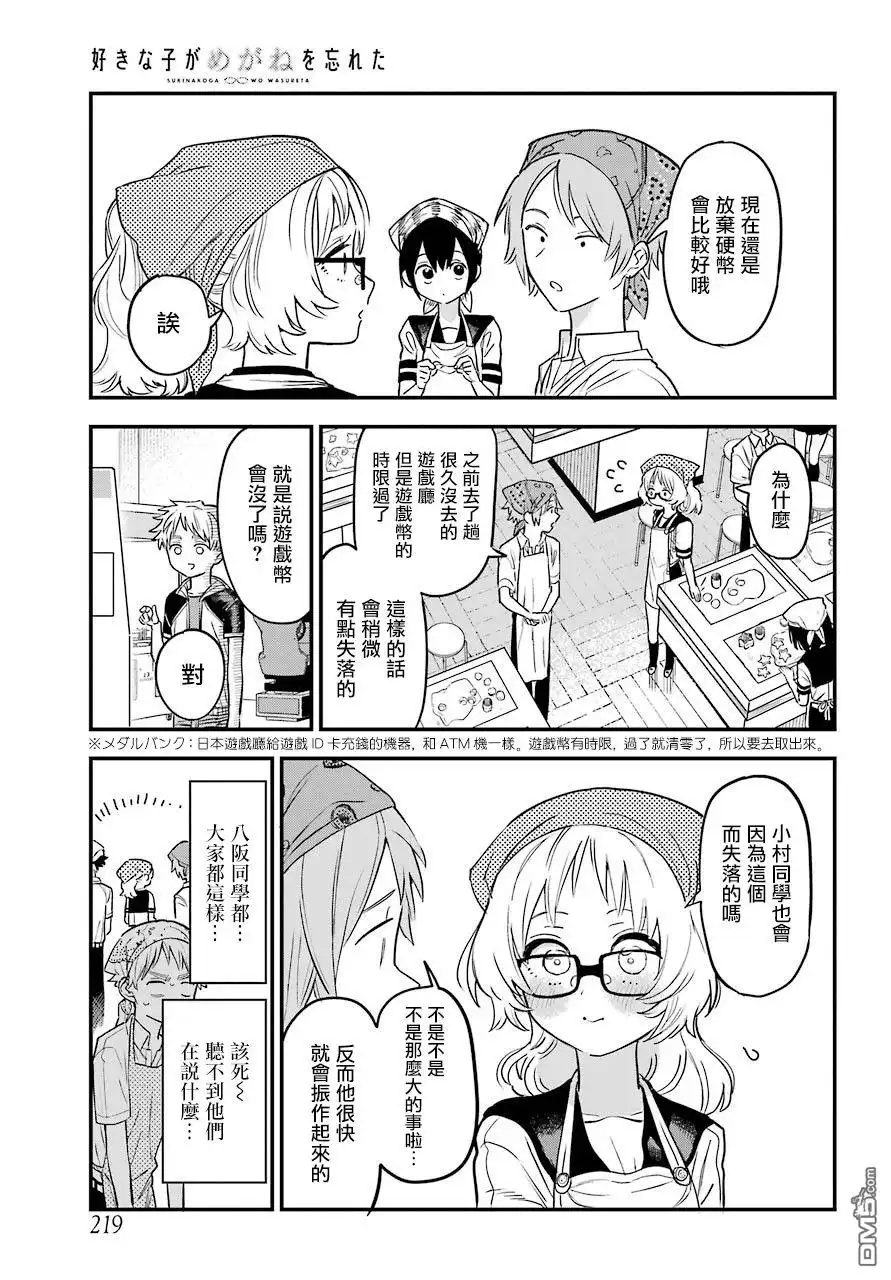 《喜欢的人忘记戴眼镜了》连载21 第6页