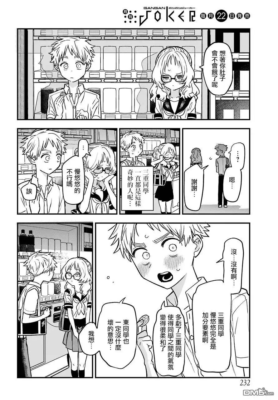 《喜欢的人忘记戴眼镜了》连载21 第19页