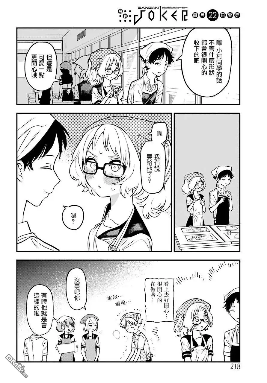 《喜欢的人忘记戴眼镜了》连载21 第5页